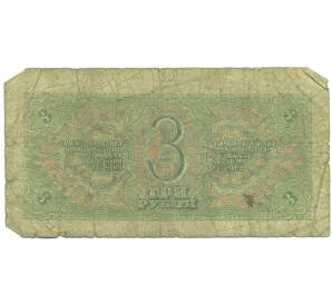3 рубля 1938 года — Фото №2