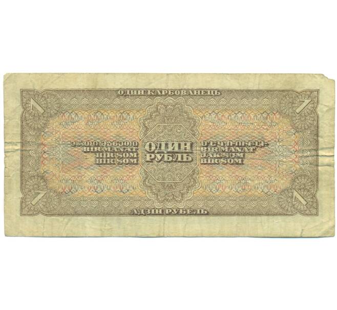 Банкнота 1 рубль 1938 года (Артикул: K12-93873) — Фото №2