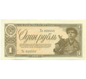 1 рубль 1938 года — Фото №1