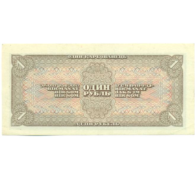 Банкнота 1 рубль 1938 года (Артикул: K12-93874) — Фото №2