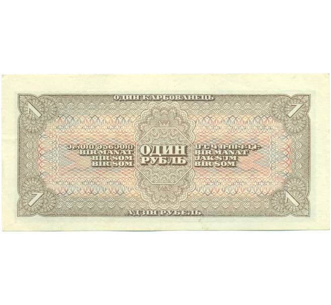Банкнота 1 рубль 1938 года (Артикул: K12-93876) — Фото №2
