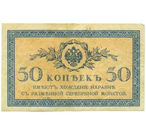 50 копеек 1915 года — Фото №1