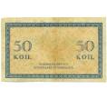 Банкнота 50 копеек 1915 года (Артикул: K12-93877) — Фото №2
