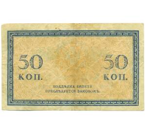 50 копеек 1915 года — Фото №2