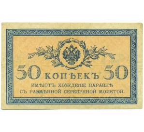 50 копеек 1915 года — Фото №1