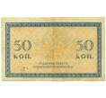 Банкнота 50 копеек 1915 года (Артикул: K12-93878) — Фото №2