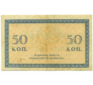 50 копеек 1915 года — Фото №2