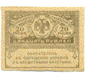 20 рублей 1917 года — Фото №1