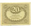 Банкнота 20 рублей 1917 года (Артикул: K12-93881) — Фото №2