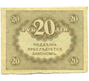 20 рублей 1917 года — Фото №2