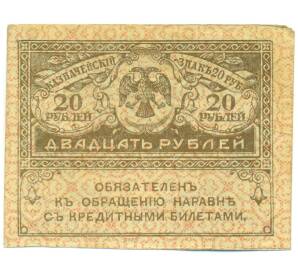 20 рублей 1917 года — Фото №1