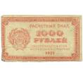 Банкнота 1000 рублей 1921 года (Артикул: K12-93884) — Фото №1