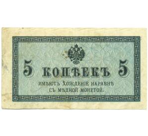 5 копеек 1915 года — Фото №1