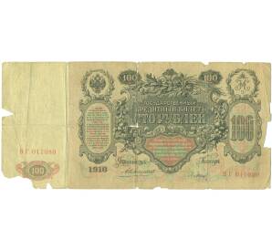 100 рублей 1910 года Коншин / Барышев — Фото №1