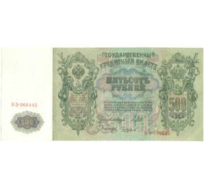 500 рублей 1912 года Шипов / Чихиржин — Фото №1