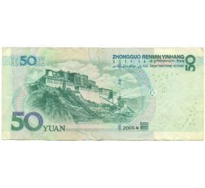 50 юаней 2005 года Китай — Фото №2