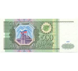 500 рублей 1993 года — Фото №1