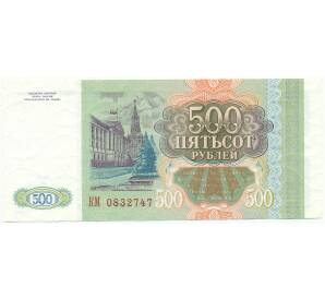 500 рублей 1993 года — Фото №2