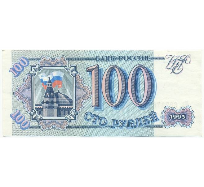 Банкнота 100 рублей 1993 года (Артикул: T11-54439) — Фото №1