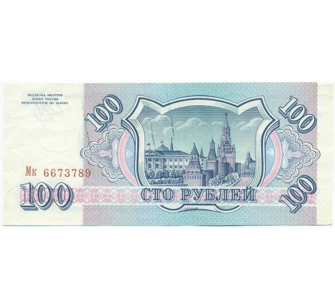 Банкнота 100 рублей 1993 года (Артикул: T11-54439) — Фото №2