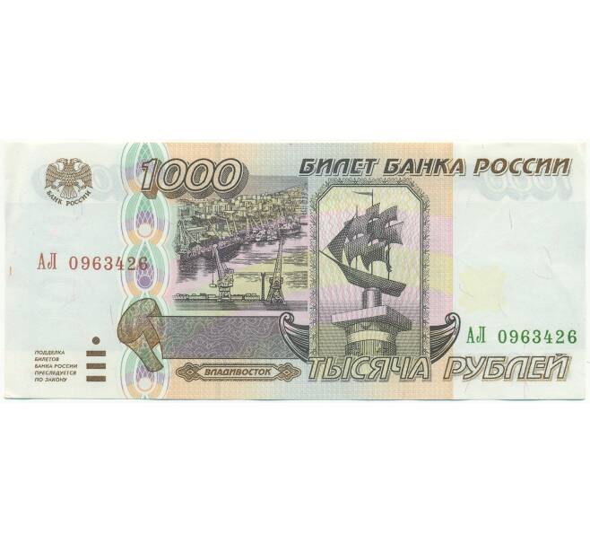 Банкнота 1000 рублей 1995 года (Артикул: T11-54446) — Фото №1