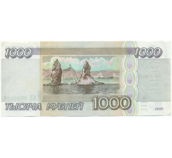 Банкнота 1000 рублей 1995 года (Артикул: T11-54446) — Фото №2