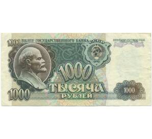 1000 рублей 1992 года — Фото №1
