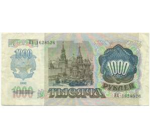 1000 рублей 1992 года — Фото №2