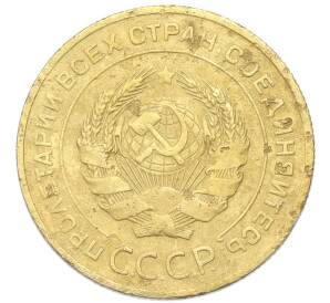 5 копеек 1926 года
