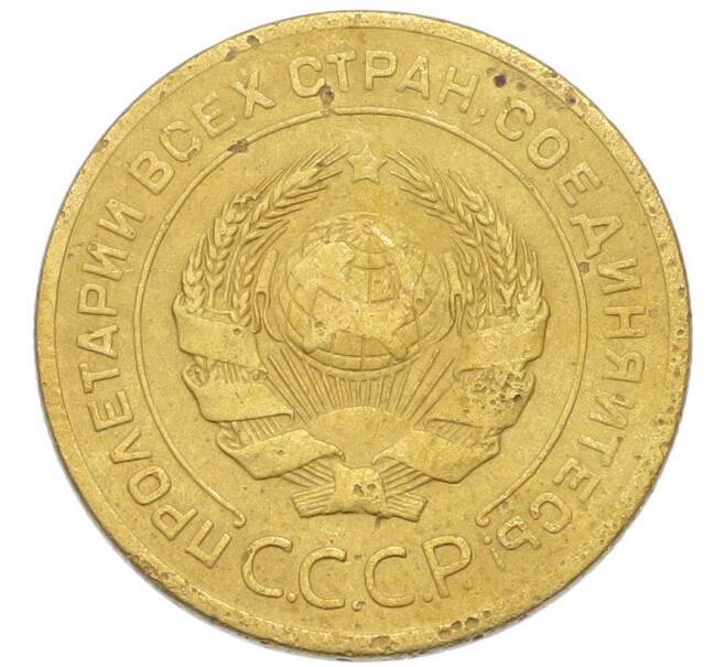 Монета 5 копеек 1926 года (Артикул: K12-93899) — Фото №2