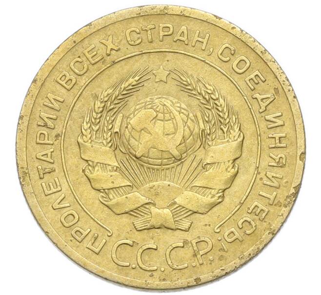 Монета 5 копеек 1926 года (Артикул: K12-93901) — Фото №2