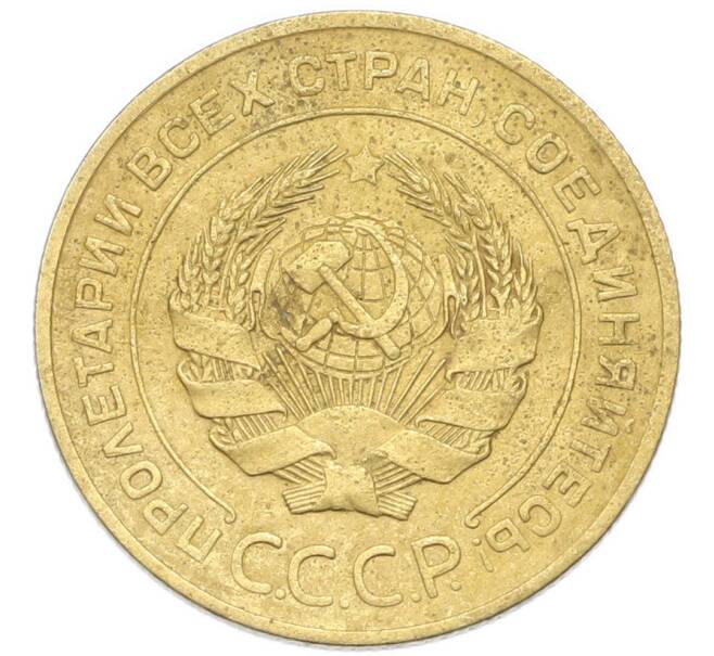 Монета 5 копеек 1926 года (Артикул: K12-93903) — Фото №2