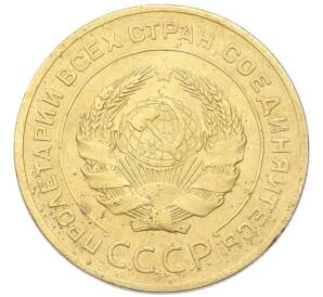 5 копеек 1926 года — Фото №2