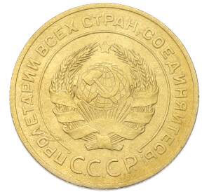 5 копеек 1926 года — Фото №2