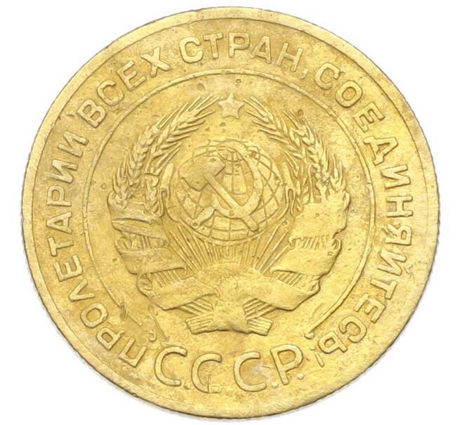 Монета 5 копеек 1926 года (Артикул: K12-93907) — Фото №2