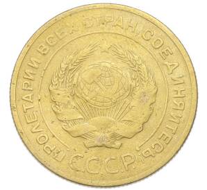5 копеек 1928 года — Фото №2