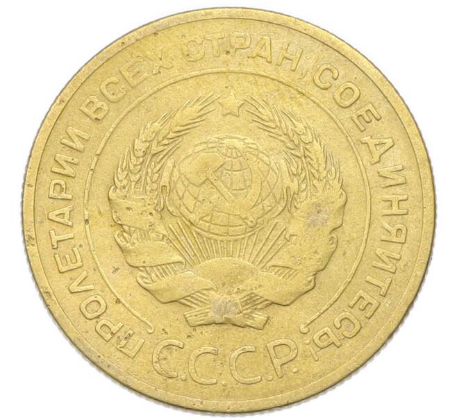 Монета 5 копеек 1928 года (Артикул: K12-93909) — Фото №2