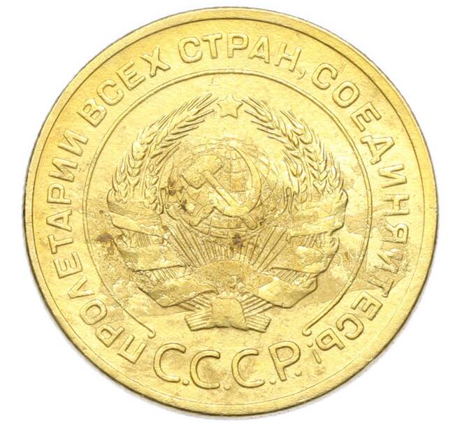 Монета 5 копеек 1928 года (Артикул: K12-93910) — Фото №2