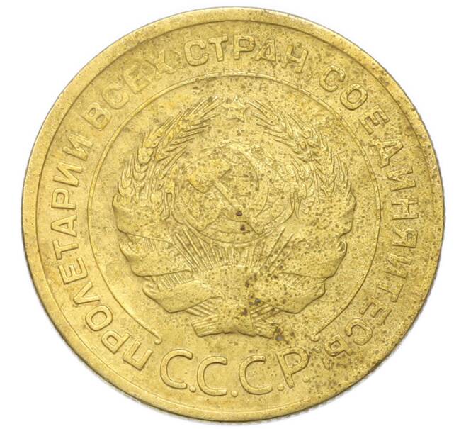 Монета 5 копеек 1928 года (Артикул: K12-93911) — Фото №2
