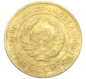 5 копеек 1928 года — Фото №2