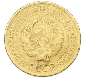 5 копеек 1928 года — Фото №2