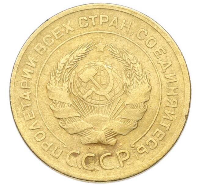 Монета 5 копеек 1928 года (Артикул: K12-93913) — Фото №2