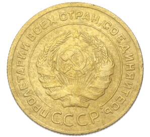 5 копеек 1928 года — Фото №2