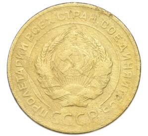 5 копеек 1928 года — Фото №2
