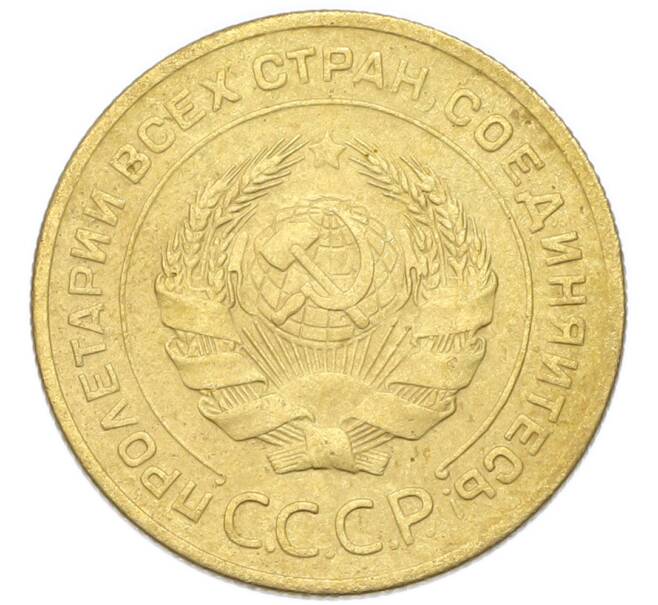 Монета 5 копеек 1928 года (Артикул: K12-93916) — Фото №2