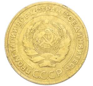 5 копеек 1928 года — Фото №2