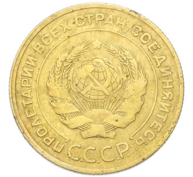 Монета 5 копеек 1928 года (Артикул: K12-93917) — Фото №2