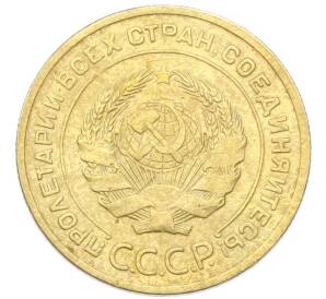5 копеек 1928 года — Фото №2