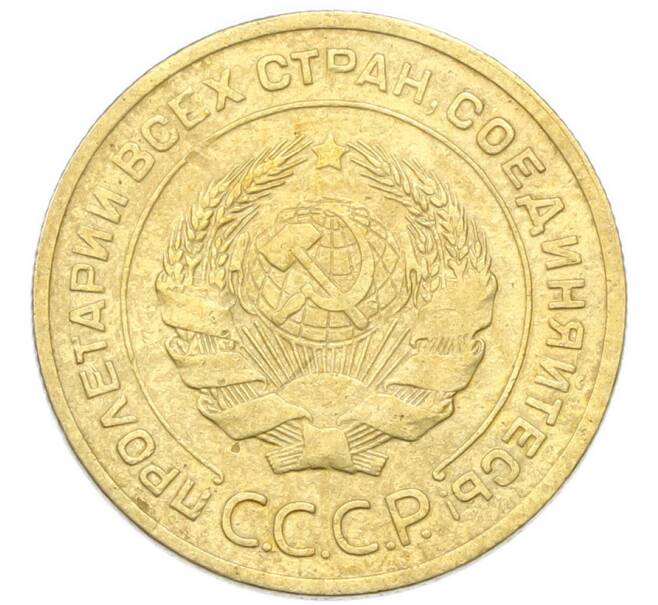Монета 5 копеек 1928 года (Артикул: K12-93919) — Фото №2