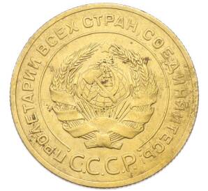5 копеек 1928 года — Фото №2